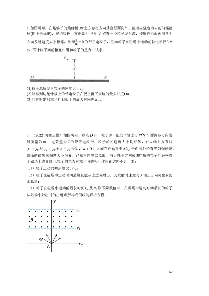 2024届高二秋季物理讲义_葛根物理高二32G