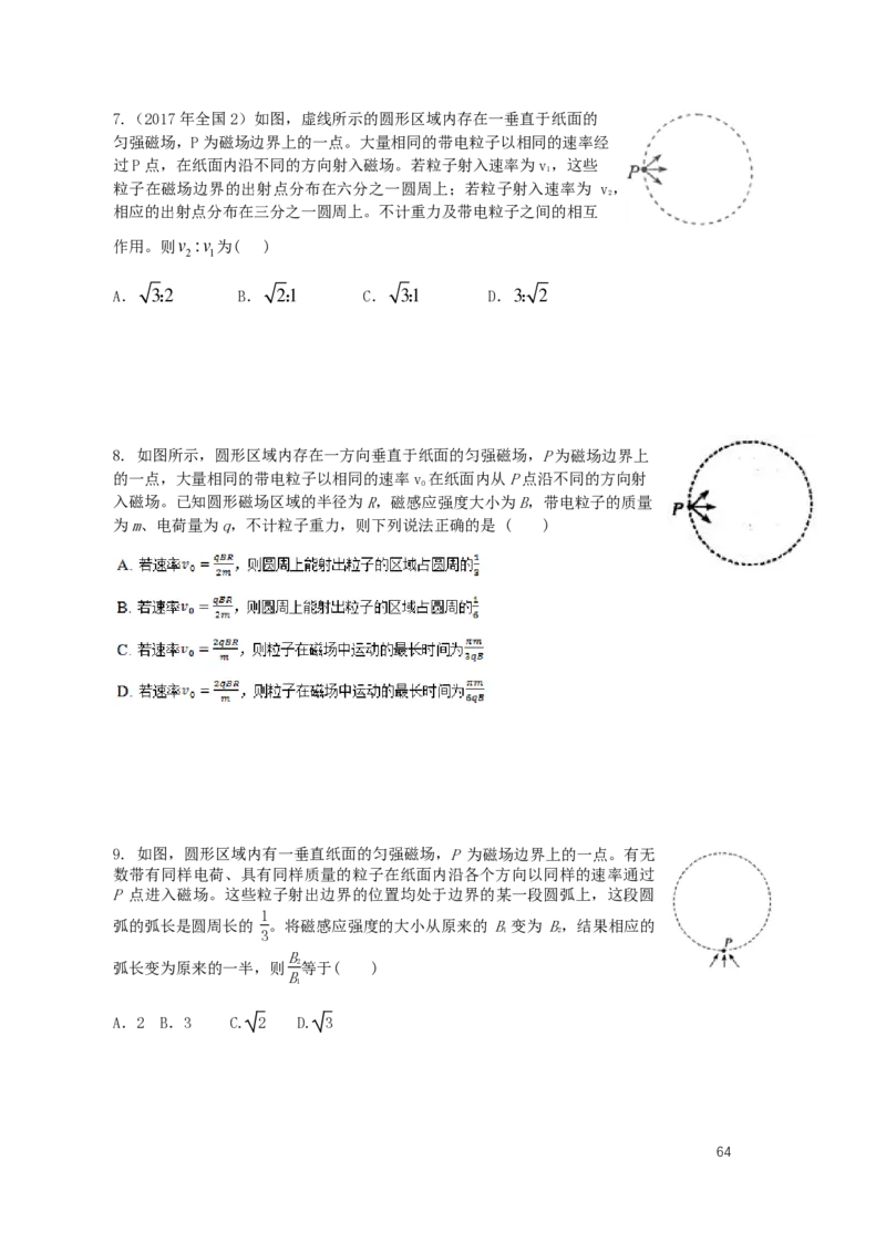 2024届高二秋季物理讲义_葛根物理高二32G