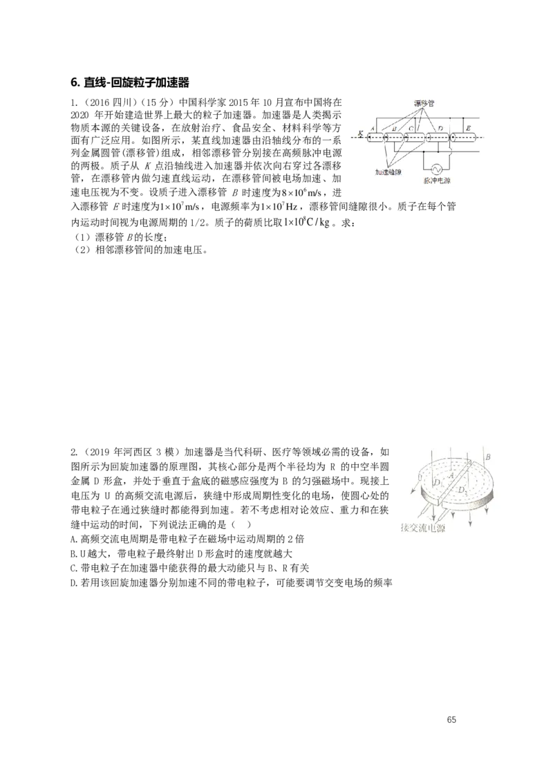 2024届高二秋季物理讲义_葛根物理高二32G