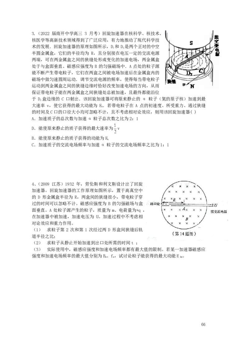 2024届高二秋季物理讲义_葛根物理高二32G