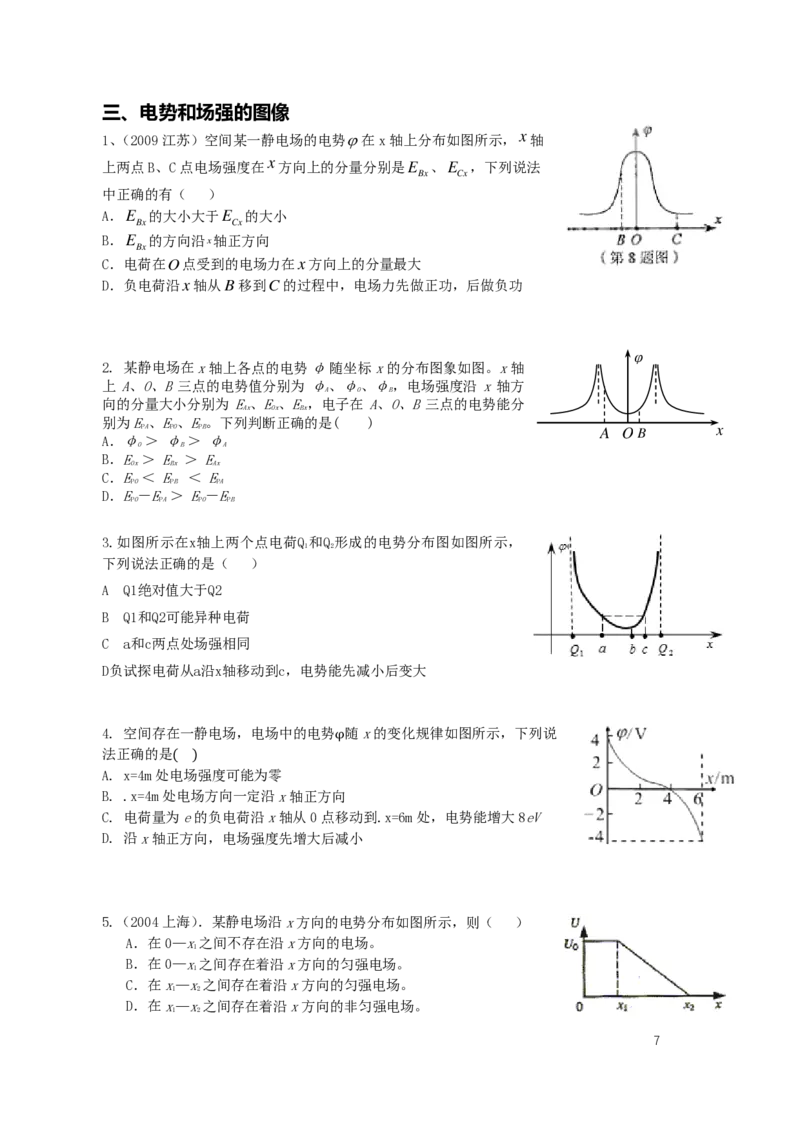 2024届高二秋季物理讲义_葛根物理高二32G