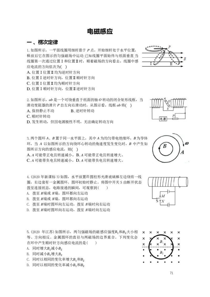 2024届高二秋季物理讲义_葛根物理高二32G