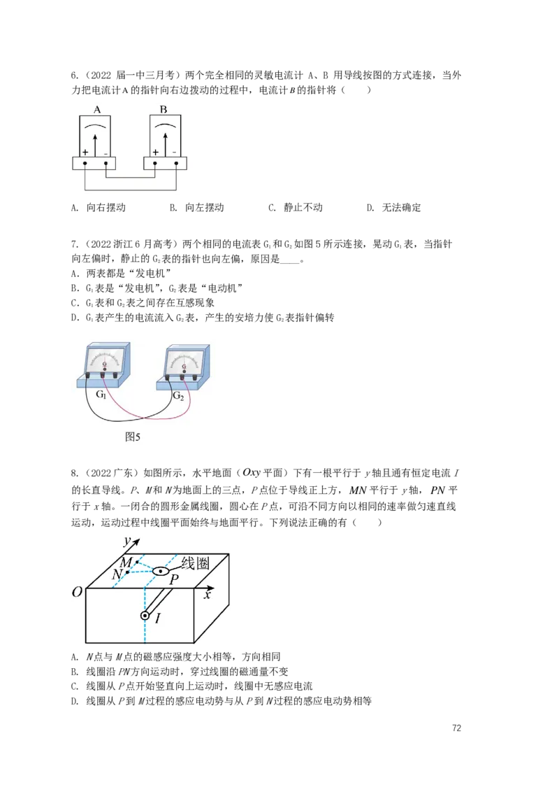 2024届高二秋季物理讲义_葛根物理高二32G