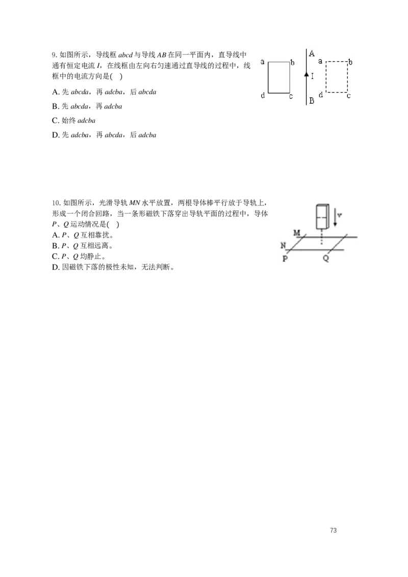 2024届高二秋季物理讲义_葛根物理高二32G