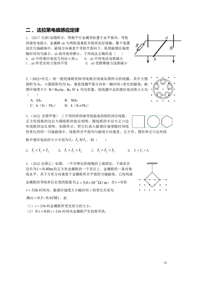 2024届高二秋季物理讲义_葛根物理高二32G