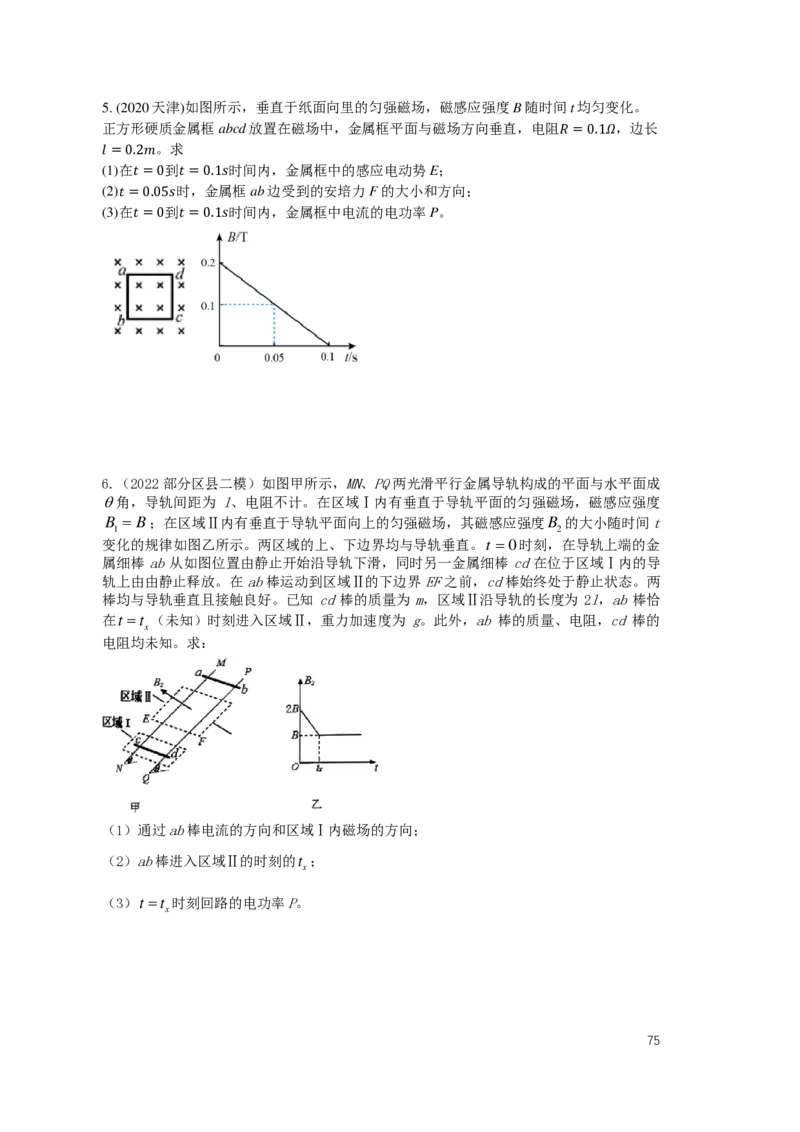 2024届高二秋季物理讲义_葛根物理高二32G