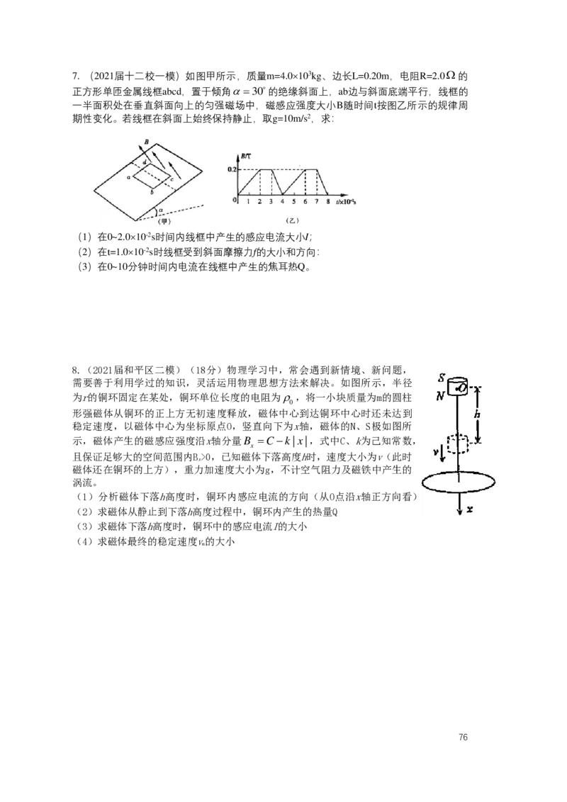 2024届高二秋季物理讲义_葛根物理高二32G