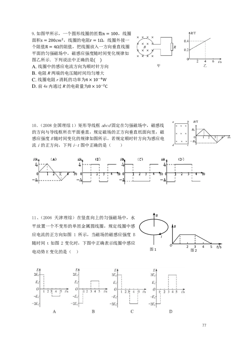 2024届高二秋季物理讲义_葛根物理高二32G