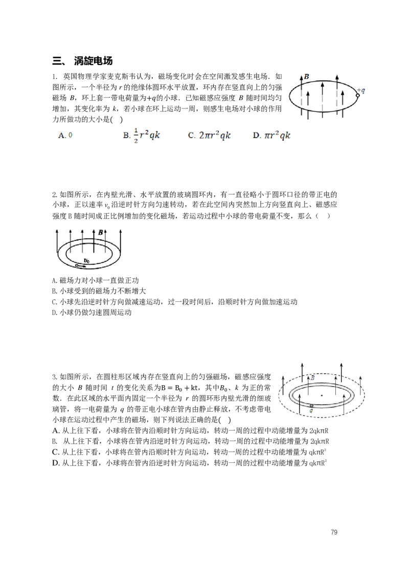 2024届高二秋季物理讲义_葛根物理高二32G