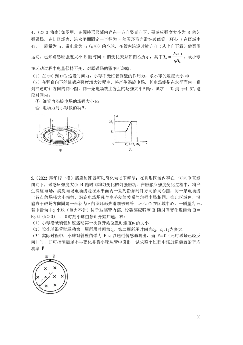 2024届高二秋季物理讲义_葛根物理高二32G