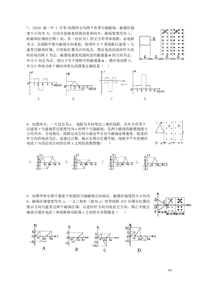 2024届高二秋季物理讲义_葛根物理高二32G