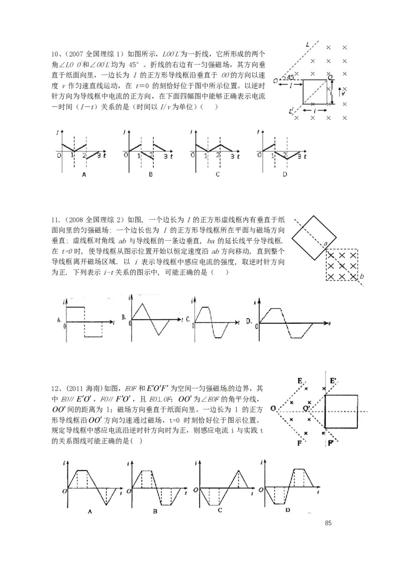 2024届高二秋季物理讲义_葛根物理高二32G