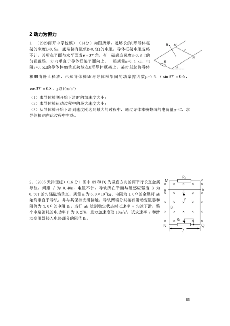 2024届高二秋季物理讲义_葛根物理高二32G
