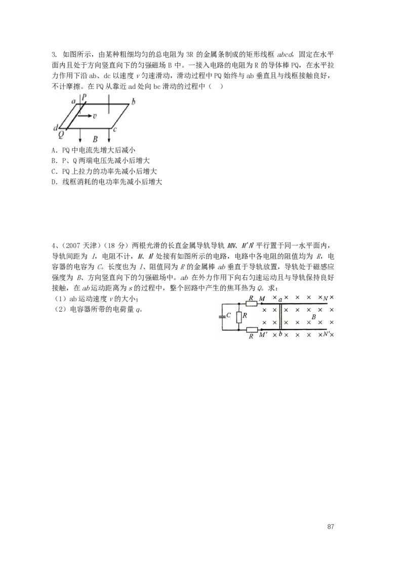 2024届高二秋季物理讲义_葛根物理高二32G
