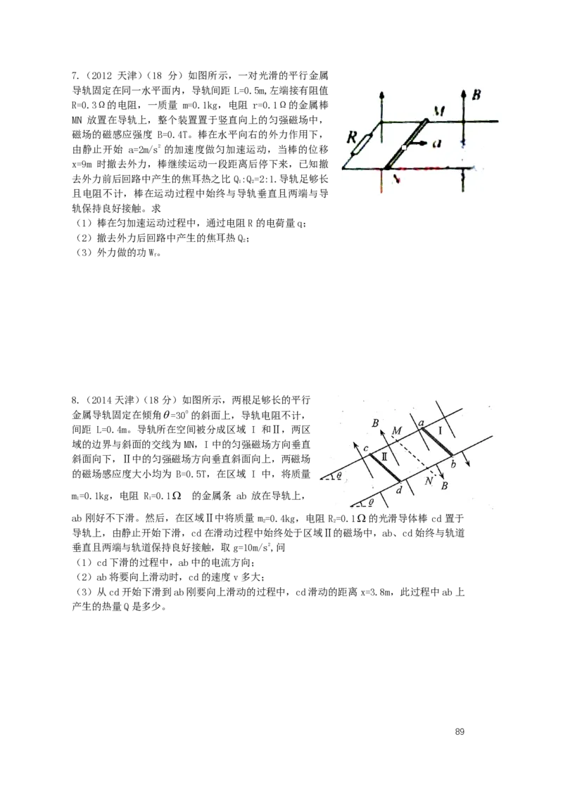 2024届高二秋季物理讲义_葛根物理高二32G
