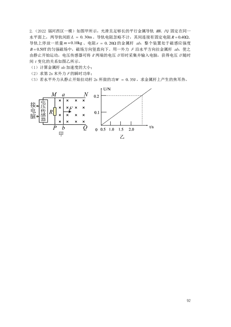 2024届高二秋季物理讲义_葛根物理高二32G