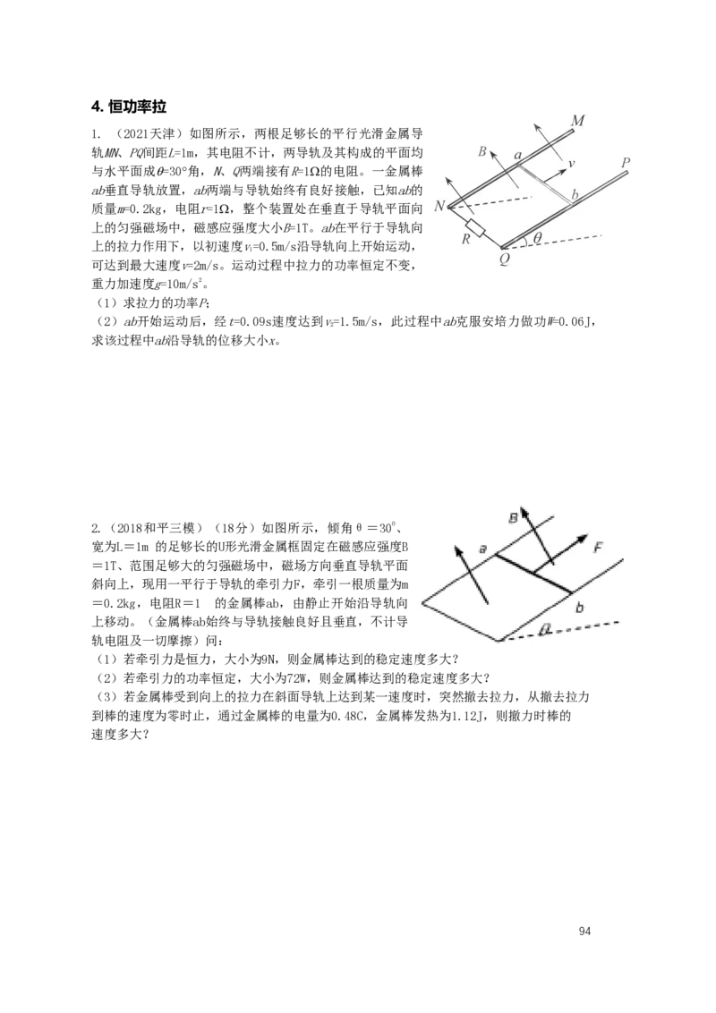 2024届高二秋季物理讲义_葛根物理高二32G