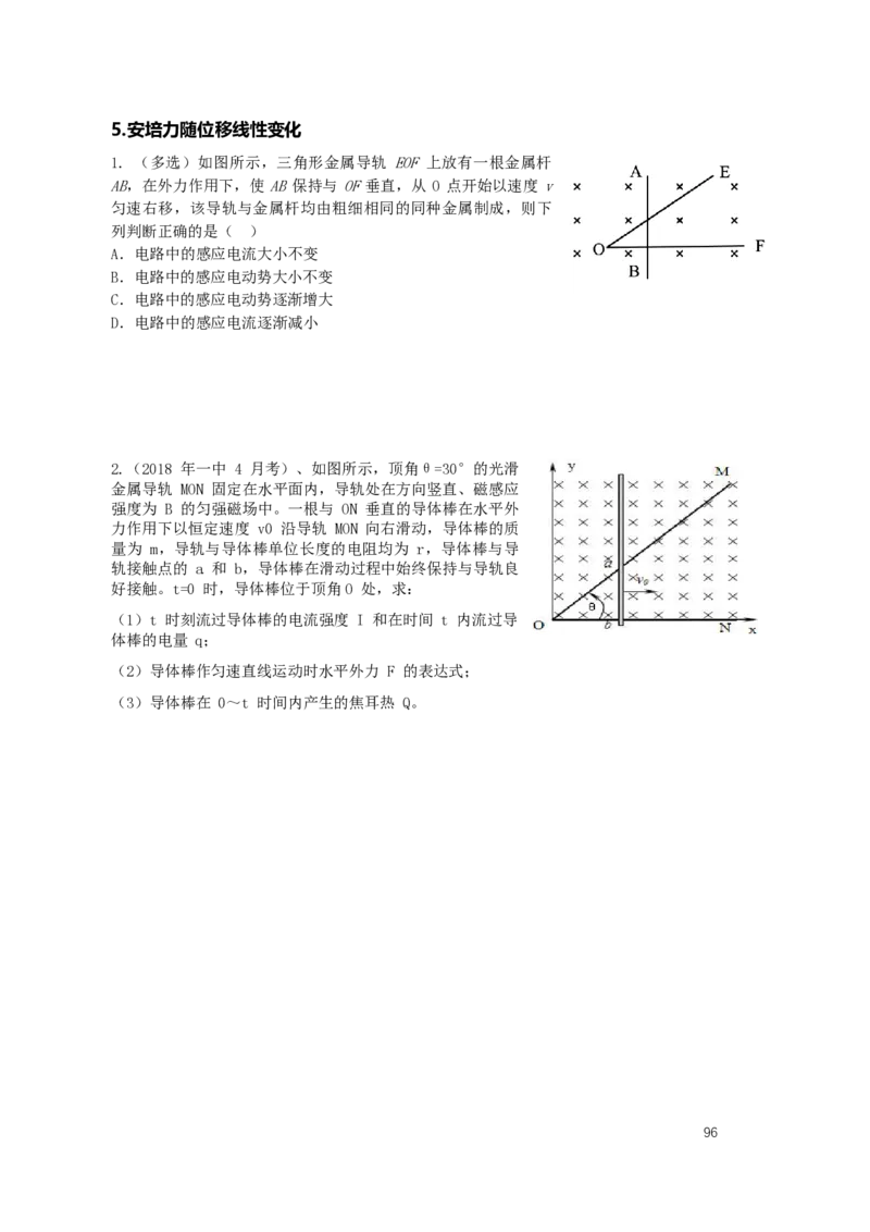 2024届高二秋季物理讲义_葛根物理高二32G