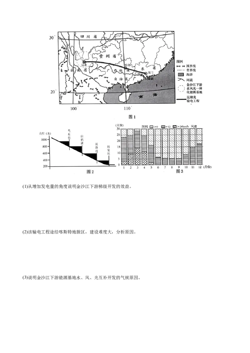押新高考06交通建设与区域协同发展-备战2024年高考地理临考题号押题（新高考通用）（原卷版）_9.2025地理总复习_2024年新高考资料_5.2024三轮冲刺