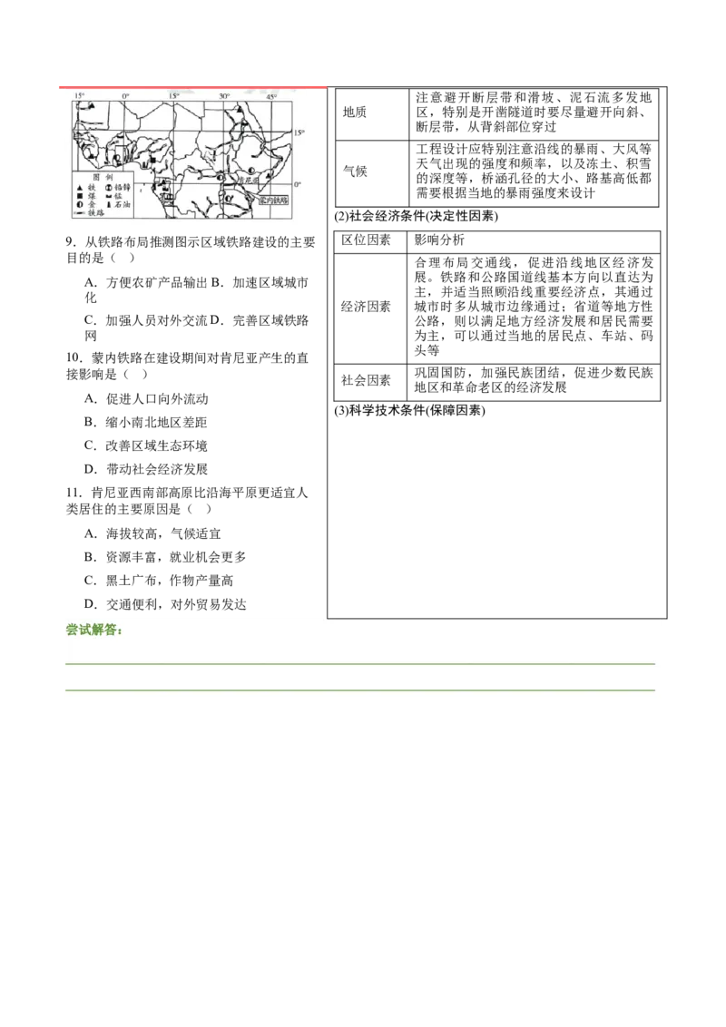 押新高考06交通建设与区域协同发展-备战2024年高考地理临考题号押题（新高考通用）（原卷版）_9.2025地理总复习_2024年新高考资料_5.2024三轮冲刺