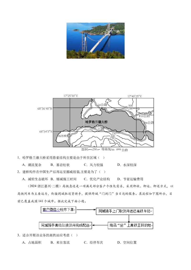 押新高考06交通建设与区域协同发展-备战2024年高考地理临考题号押题（新高考通用）（原卷版）_9.2025地理总复习_2024年新高考资料_5.2024三轮冲刺