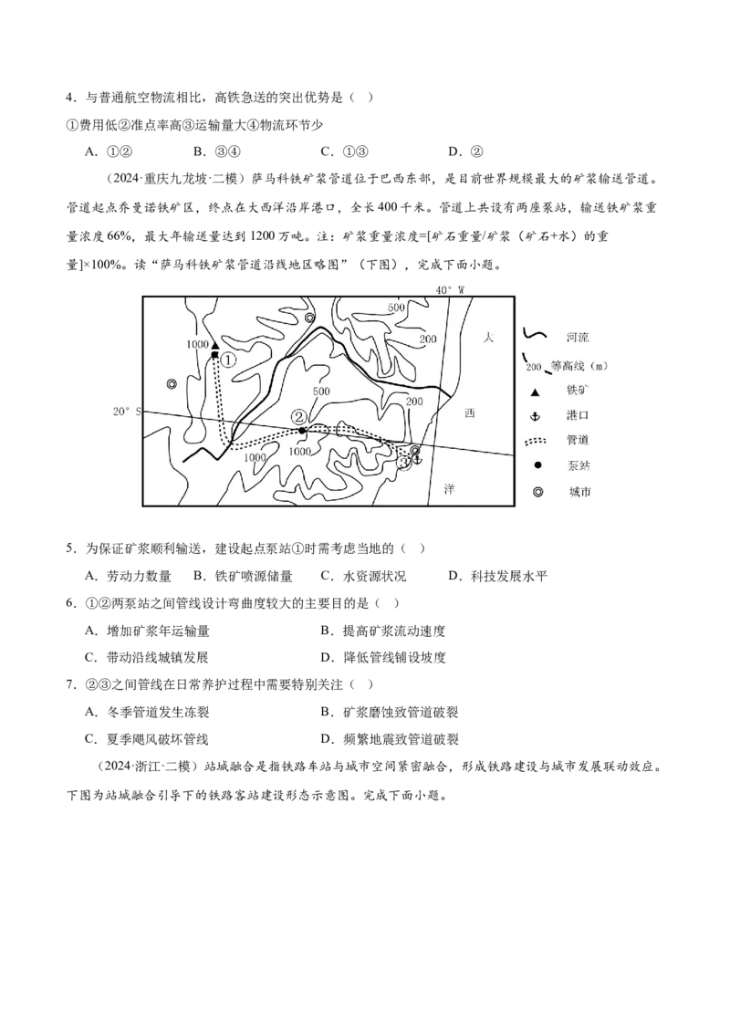 押新高考06交通建设与区域协同发展-备战2024年高考地理临考题号押题（新高考通用）（原卷版）_9.2025地理总复习_2024年新高考资料_5.2024三轮冲刺