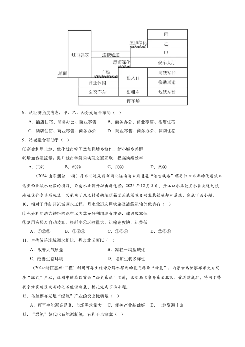 押新高考06交通建设与区域协同发展-备战2024年高考地理临考题号押题（新高考通用）（原卷版）_9.2025地理总复习_2024年新高考资料_5.2024三轮冲刺