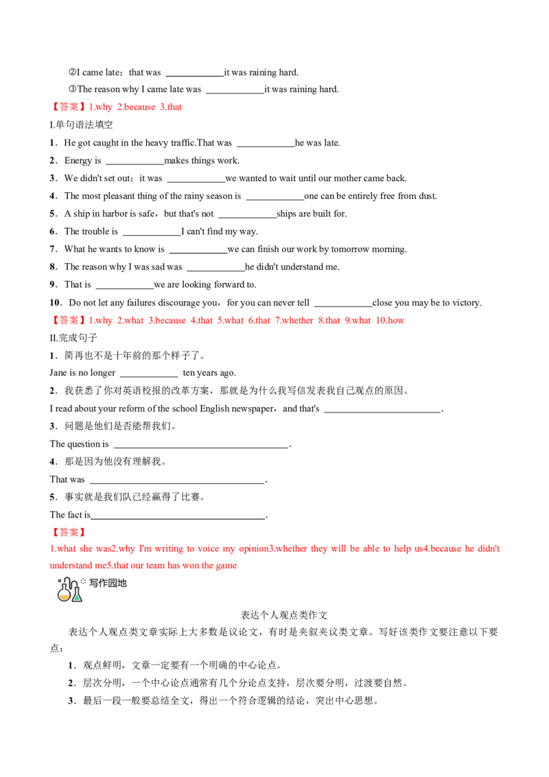 专题22.选择性必修第2册　Unit1ScienceandScientists（教师版）---2023届高三英语总复习（人教版2019）_3.2025英语总复习_2023年新高考资料_专项复习_2023届高三英语总复习