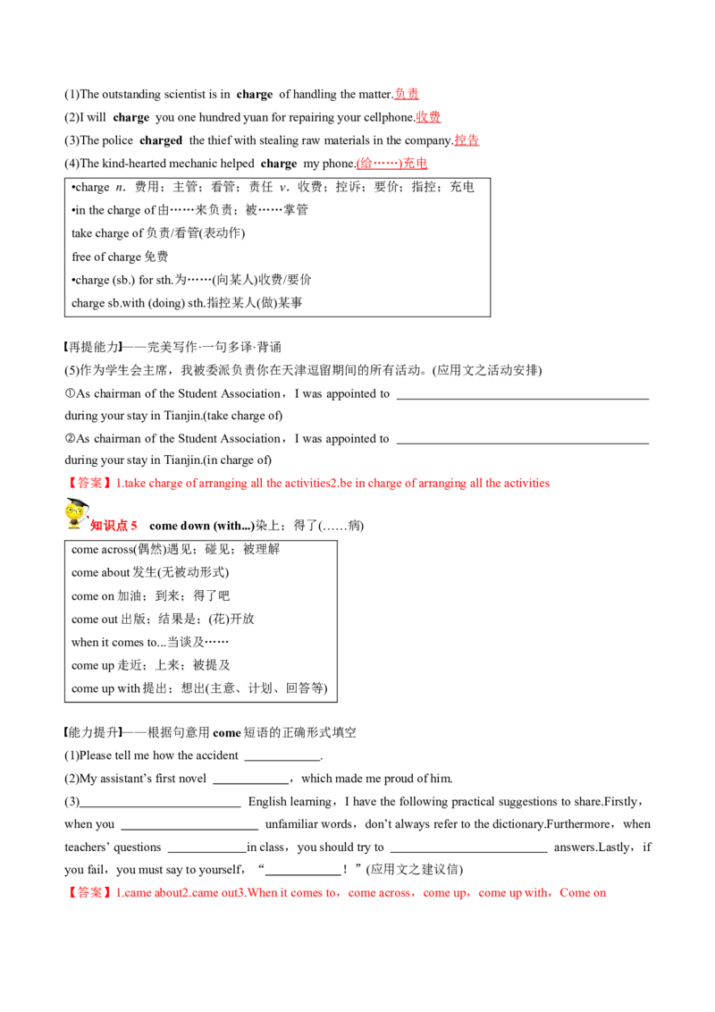专题22.选择性必修第2册　Unit1ScienceandScientists（教师版）---2023届高三英语总复习（人教版2019）_3.2025英语总复习_2023年新高考资料_专项复习_2023届高三英语总复习