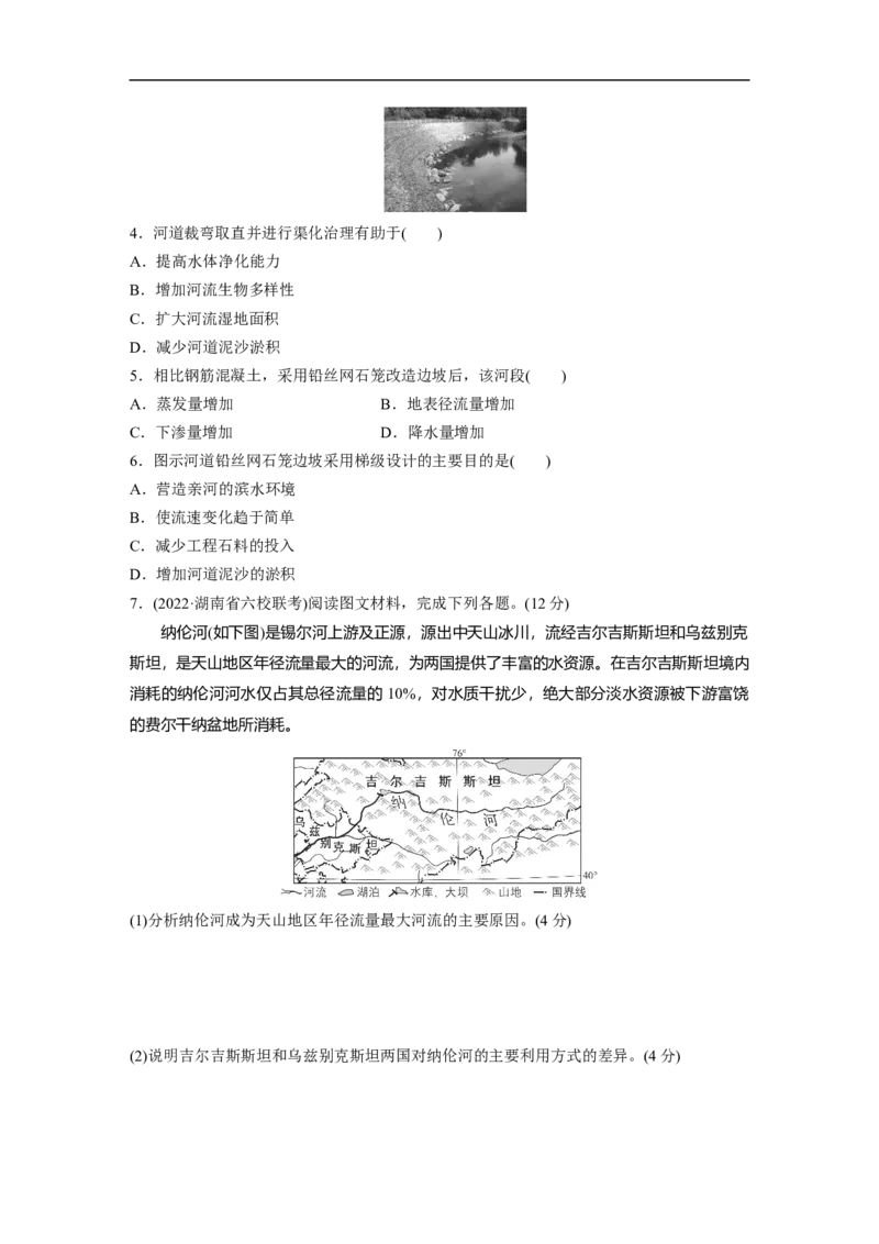 第1部分专题12考点练1　流域内协调发展_9.2025地理总复习_2023年新高考复习资料_二轮复习_2023年高考地理二轮复习讲义+课件（新高考版）_2023年高考地理二轮复习讲义（新高考版）_学生版