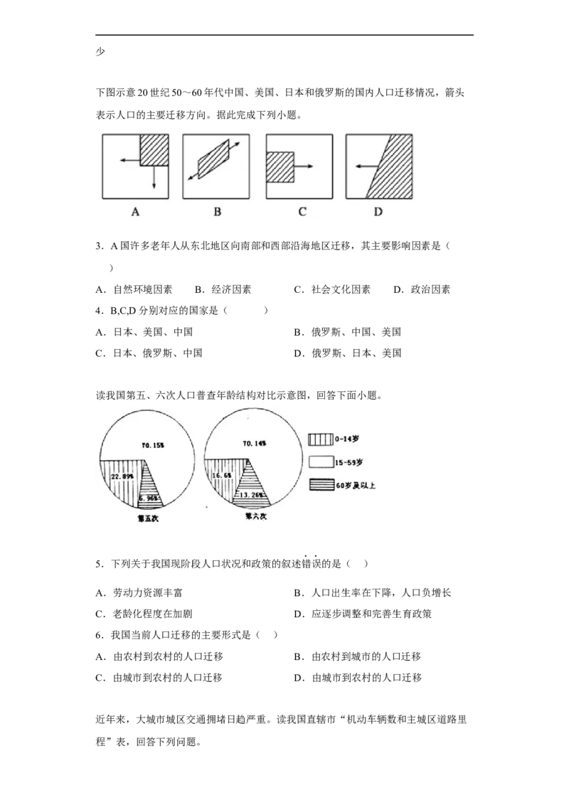 福建省福州第一中学2022-2023学年高三上学期第一次调研测试地理试题_9.2025地理总复习_2023年新高考复习资料_3地理高考模拟题_新高考