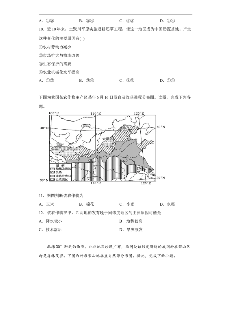 福建省福州第一中学2022-2023学年高三上学期第一次调研测试地理试题_9.2025地理总复习_2023年新高考复习资料_3地理高考模拟题_新高考
