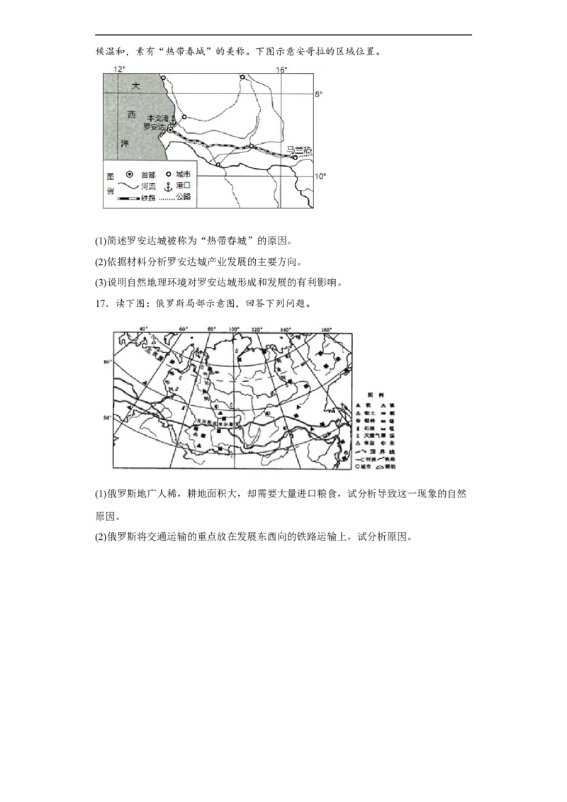 福建省福州第一中学2022-2023学年高三上学期第一次调研测试地理试题_9.2025地理总复习_2023年新高考复习资料_3地理高考模拟题_新高考