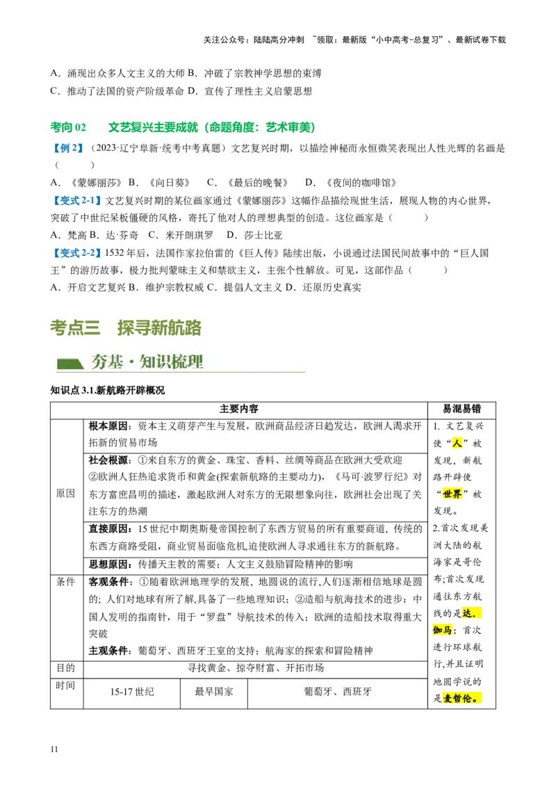 （讲义）专题20走向近代修改版（原卷版）_02中考总复习（2026版更新中）_06-历史-中考总复习_2024年中考复习资料_一轮复习_配套讲义（原卷版+解析版）