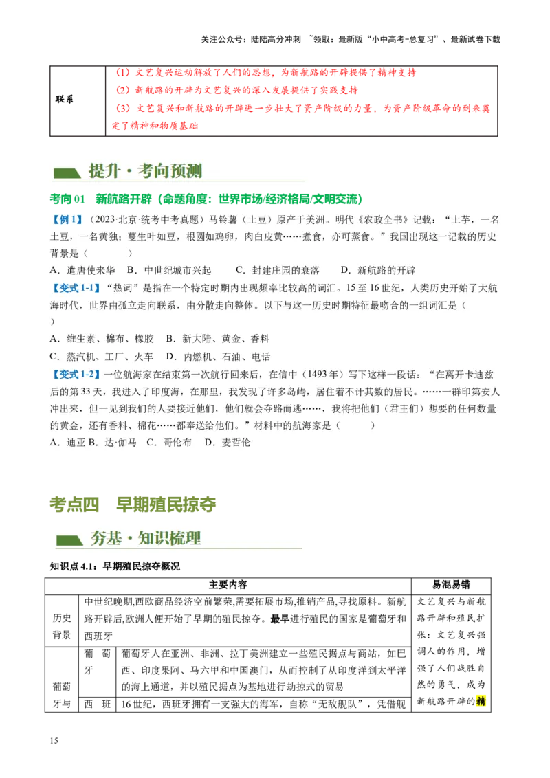 （讲义）专题20走向近代修改版（原卷版）_02中考总复习（2026版更新中）_06-历史-中考总复习_2024年中考复习资料_一轮复习_配套讲义（原卷版+解析版）