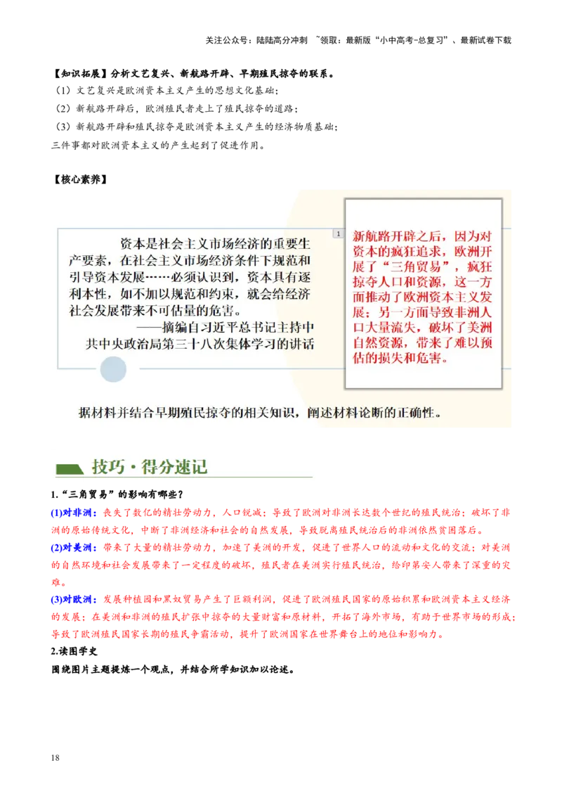 （讲义）专题20走向近代修改版（原卷版）_02中考总复习（2026版更新中）_06-历史-中考总复习_2024年中考复习资料_一轮复习_配套讲义（原卷版+解析版）