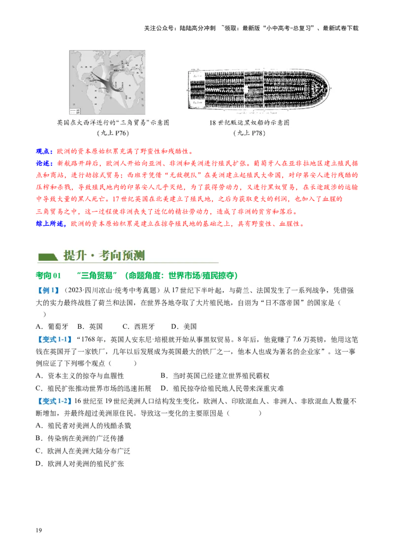 （讲义）专题20走向近代修改版（原卷版）_02中考总复习（2026版更新中）_06-历史-中考总复习_2024年中考复习资料_一轮复习_配套讲义（原卷版+解析版）