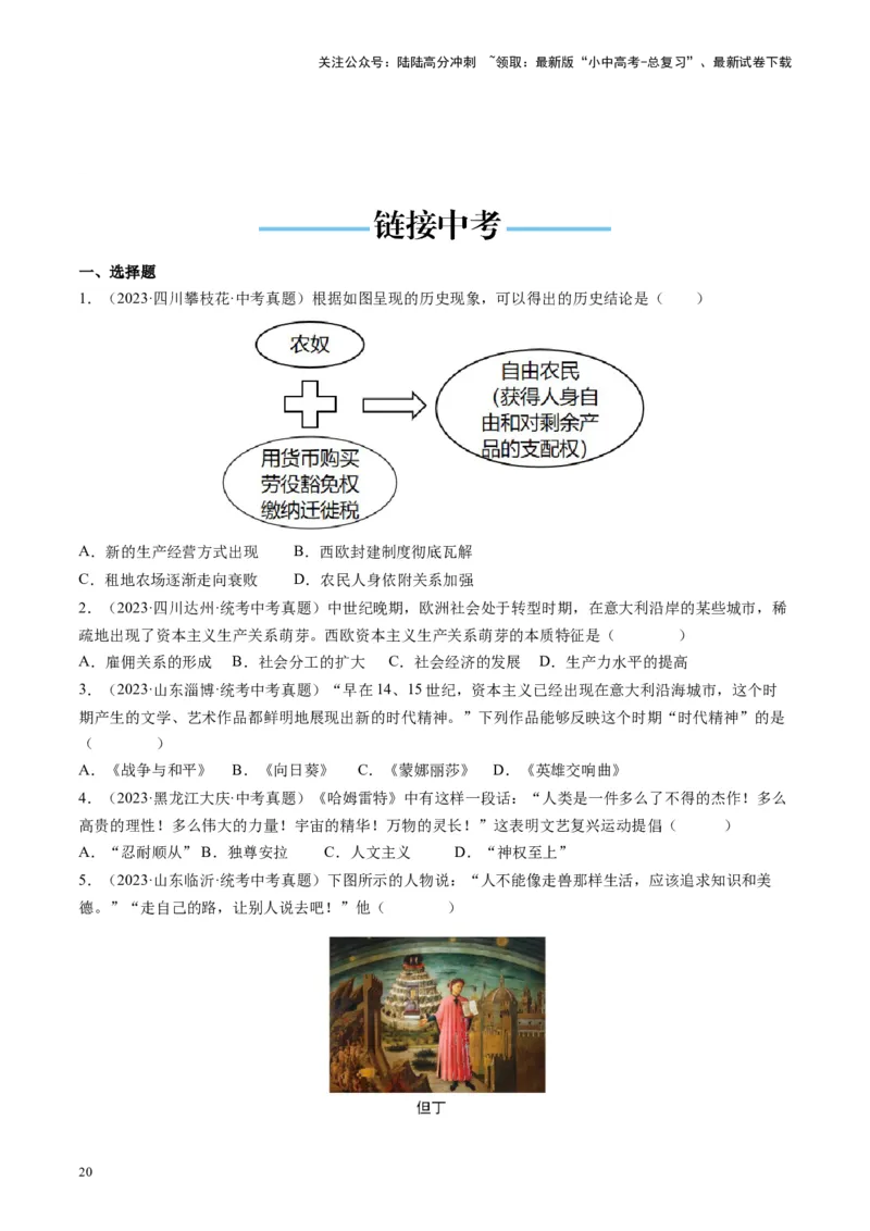 （讲义）专题20走向近代修改版（原卷版）_02中考总复习（2026版更新中）_06-历史-中考总复习_2024年中考复习资料_一轮复习_配套讲义（原卷版+解析版）