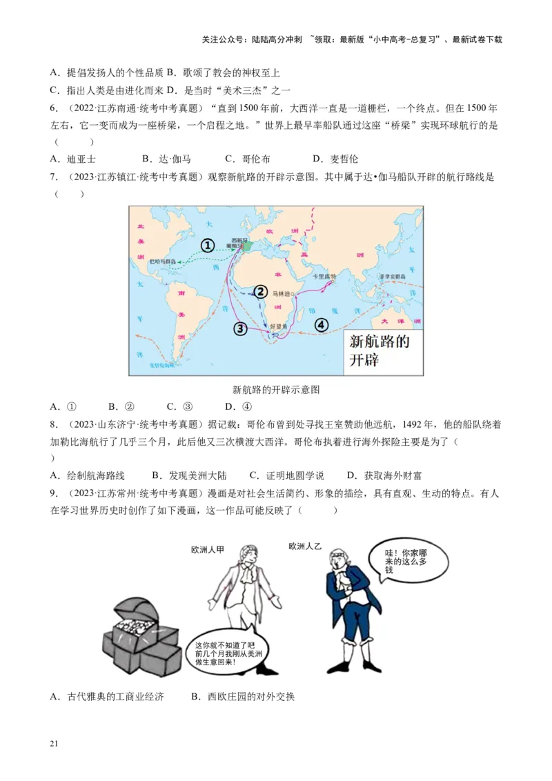 （讲义）专题20走向近代修改版（原卷版）_02中考总复习（2026版更新中）_06-历史-中考总复习_2024年中考复习资料_一轮复习_配套讲义（原卷版+解析版）