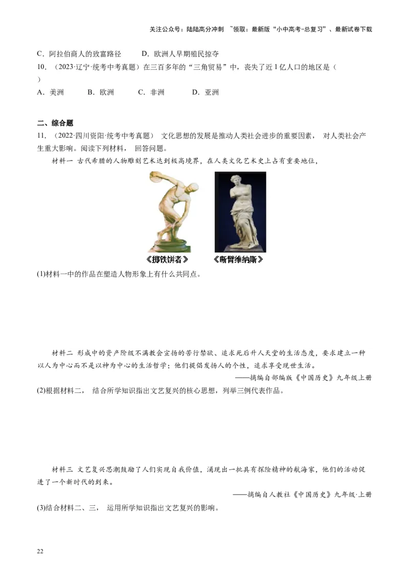 （讲义）专题20走向近代修改版（原卷版）_02中考总复习（2026版更新中）_06-历史-中考总复习_2024年中考复习资料_一轮复习_配套讲义（原卷版+解析版）