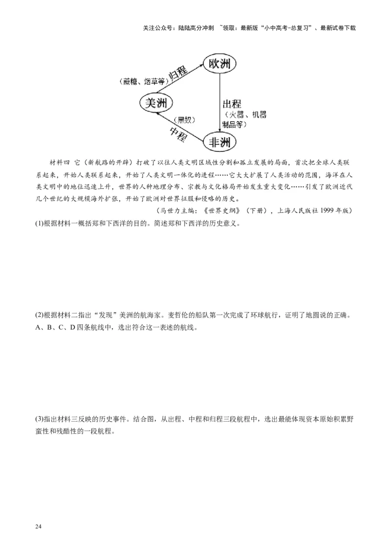 （讲义）专题20走向近代修改版（原卷版）_02中考总复习（2026版更新中）_06-历史-中考总复习_2024年中考复习资料_一轮复习_配套讲义（原卷版+解析版）
