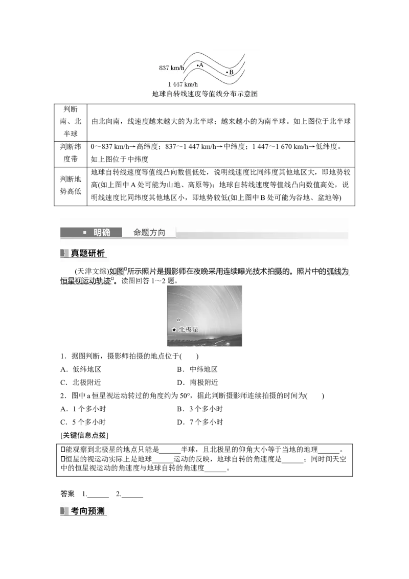 第一部分　第二章　第2讲　课时6　地球的自转与公转特征_9.2025地理总复习_2024年新高考资料_1.2024一轮复习_2024年高考地理一轮复习讲义（新人教版）_学生版在此文件夹_大一轮复习讲义