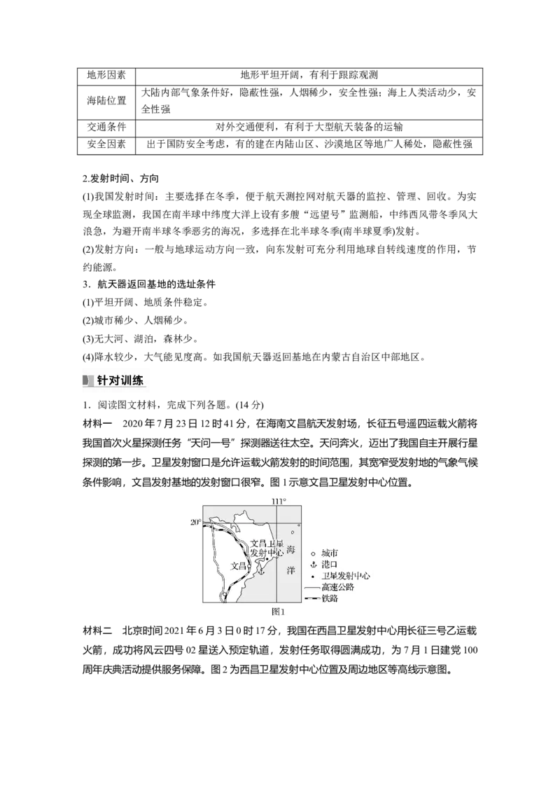第一部分　第二章　第2讲　课时6　地球的自转与公转特征_9.2025地理总复习_2024年新高考资料_1.2024一轮复习_2024年高考地理一轮复习讲义（新人教版）_学生版在此文件夹_大一轮复习讲义