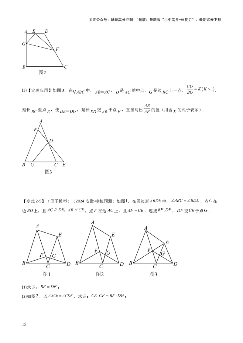 难点与解题模型13特殊相似三角形五大热考模型（原卷版）_02中考总复习（2026版更新中）_02-数学-中考总复习_2025中考复习资料_2025年中考数学一轮知识梳理