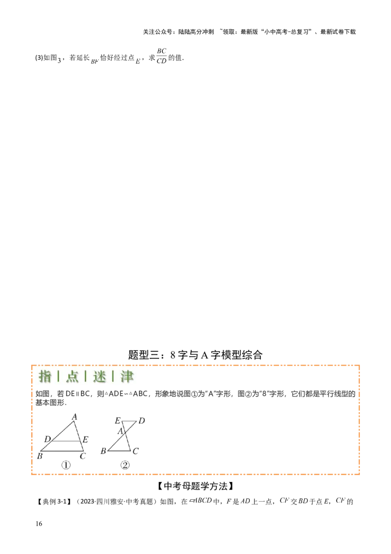 难点与解题模型13特殊相似三角形五大热考模型（原卷版）_02中考总复习（2026版更新中）_02-数学-中考总复习_2025中考复习资料_2025年中考数学一轮知识梳理