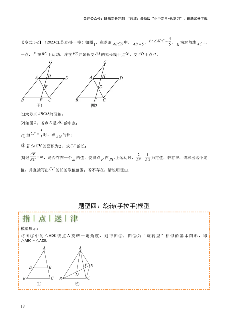 难点与解题模型13特殊相似三角形五大热考模型（原卷版）_02中考总复习（2026版更新中）_02-数学-中考总复习_2025中考复习资料_2025年中考数学一轮知识梳理