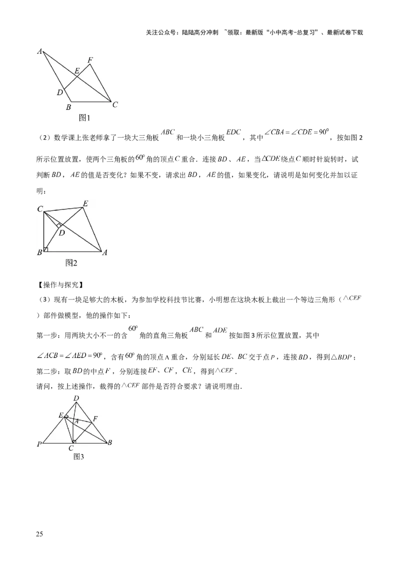 难点与解题模型13特殊相似三角形五大热考模型（原卷版）_02中考总复习（2026版更新中）_02-数学-中考总复习_2025中考复习资料_2025年中考数学一轮知识梳理