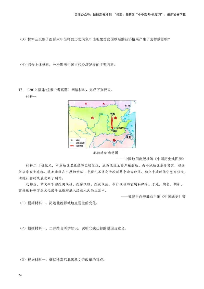 （讲义）专题03三国两晋南北朝时期：政权分立与民族交融修改版（原卷版）_02中考总复习（2026版更新中）_06-历史-中考总复习_2024年中考复习资料_一轮复习