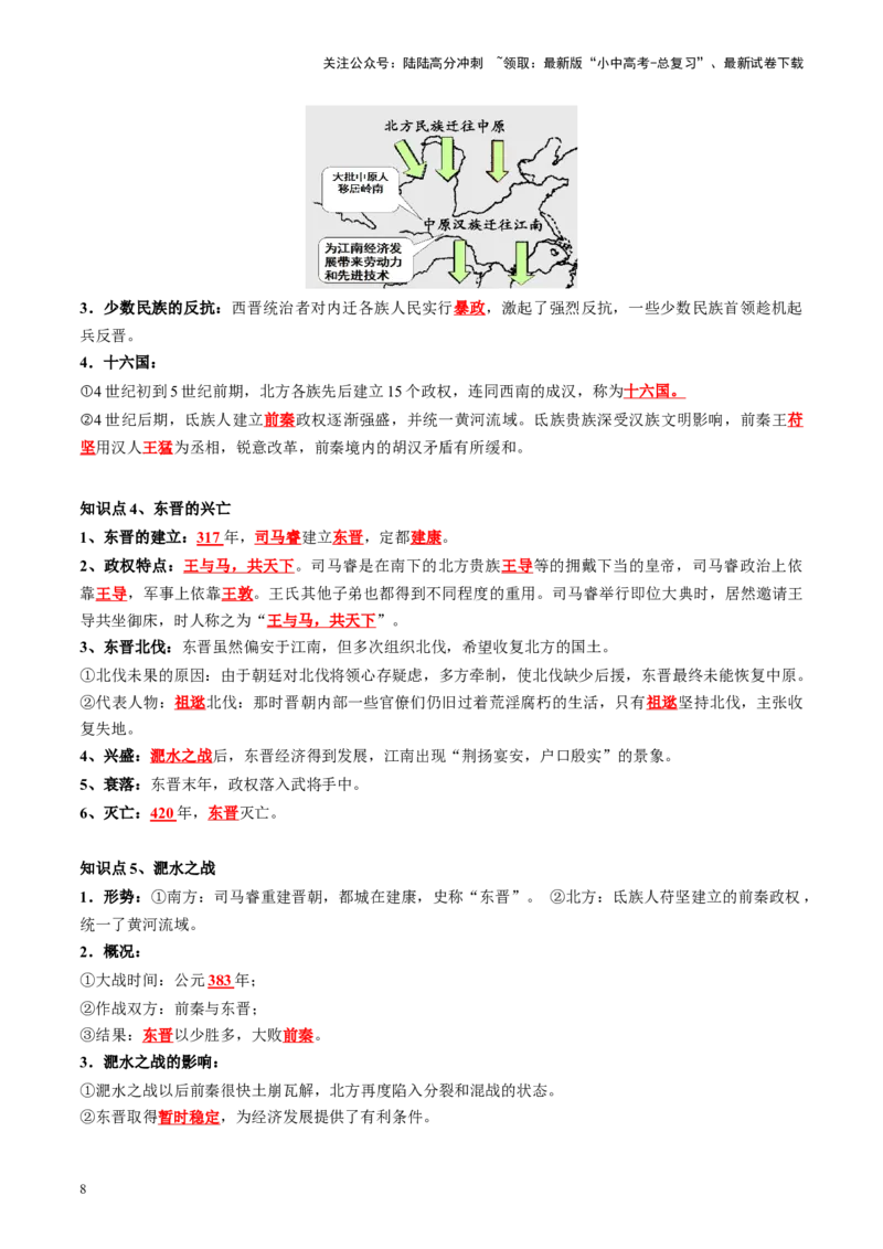 （讲义）专题03三国两晋南北朝时期：政权分立与民族交融修改版（原卷版）_02中考总复习（2026版更新中）_06-历史-中考总复习_2024年中考复习资料_一轮复习
