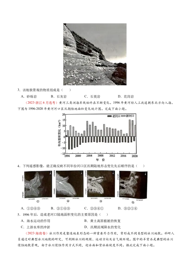 查补知识&middot;通关练专题04地壳运动规律（地质地貌的演变）（原卷版）_9.2025地理总复习_2024年新高考资料_5.2024三轮冲刺_查漏补缺2024年高考地理复习冲刺过关（新高考通用）